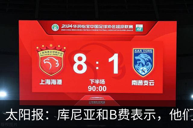 太阳报：库尼亚和B费表示，他们不被允许接受采访；内维尔谈曼联本赛季的目标：第四是小鸟球，第五是标准杆，第六是柏忌